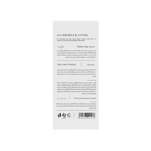 سرم ضد چروک لیفتینگ مارگریت مناسب انواع پوست 30میل