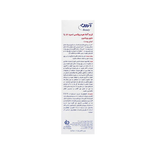 کرم لایه بردار آردن بیوتی حاوی AHA 12% مناسب انواع پوست