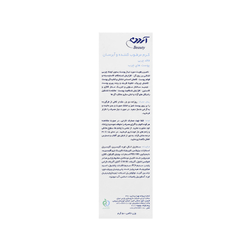 کرم مرطوب کننده و آبرسان آردن بیوتی حاوی کلاژن مناسب پوست چرب