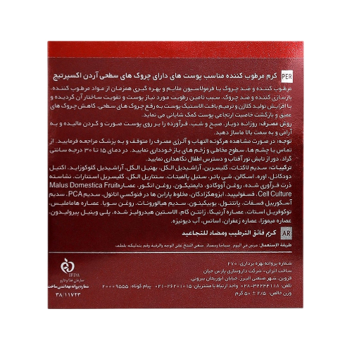 کرم مرطوب کننده و ضد چروک آردن اکسپرتیج