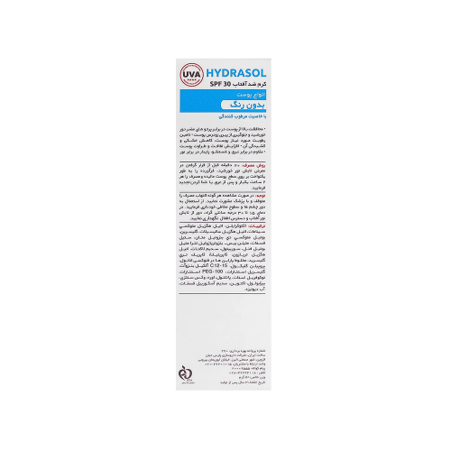 کرم ضد آفتاب و مرطوب کننده بی رنگ SPF30 آردن مدل Hydrasol مناسب انواع پوست