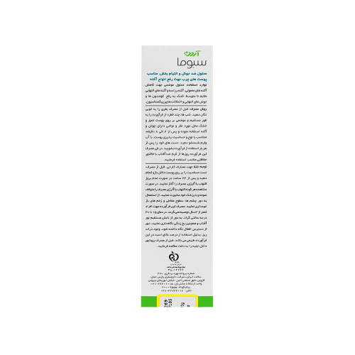 محلول ضد جوش موضعی آردن سبوما