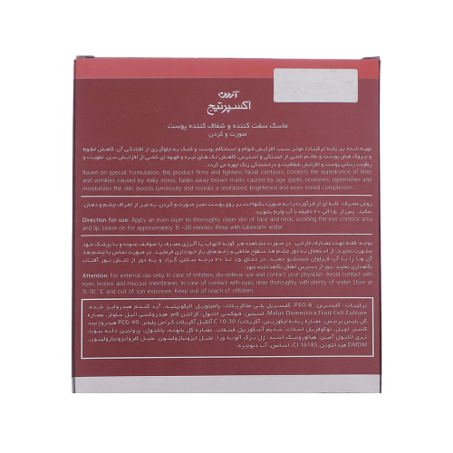 ماسک سفت کننده و شفاف کننده پوست آردن اکسپرتیج