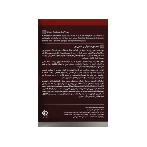 سرم دور چشم آردن اکسپرتیج