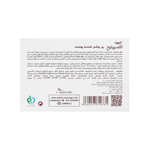 پن روشن کننده پوست آردن اکسپرتیج