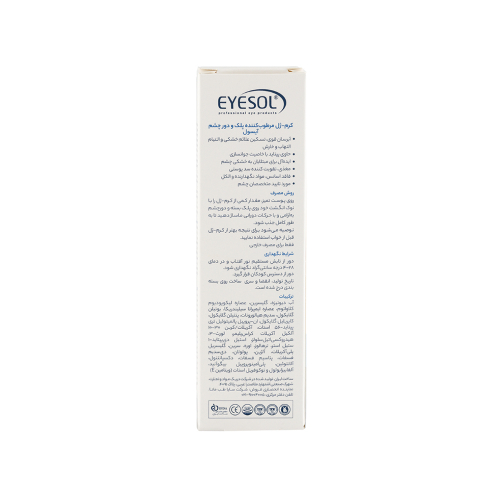 کرم ژل مرطوب کننده پلک و دور چشم آیسول 15میل