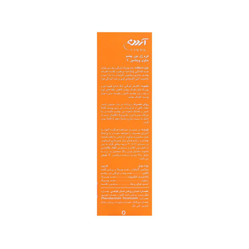 کرم ژل دور چشم آردن حاوی ویتامین C