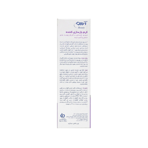 کرم بازسازی کننده پوست آردن