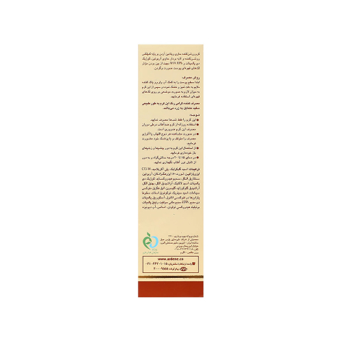 کرم روشن کننده شماره 3 آردن حاوی آربوتین