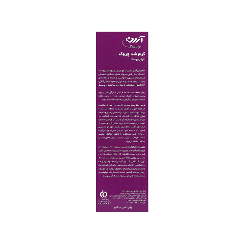 کرم ضد چروک لیپوزوم آردن