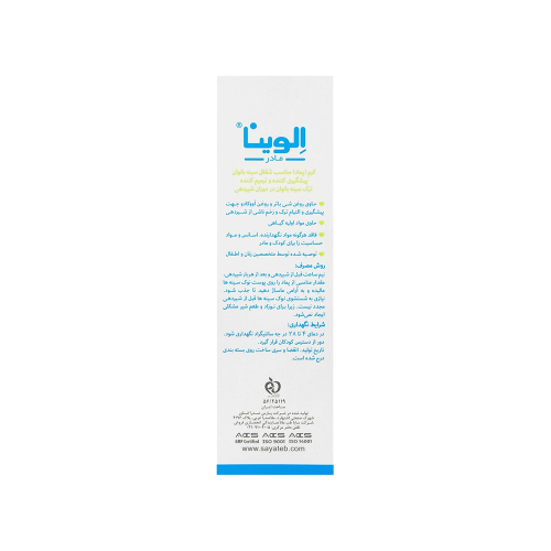 کرم مناسب شقاق سینه بانوان الوینا 15میل