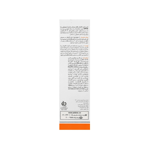 کرم ضد آفتاب فیزیکال رنگی SPF46 آردن مناسب پوست معمولی و حساس