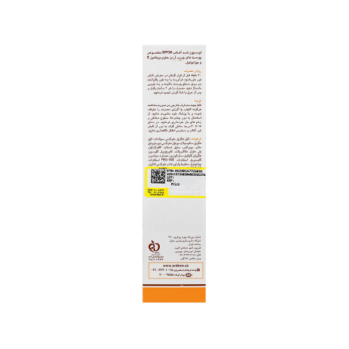 لوسیون ضد آفتاب SPF30 آردن مناسب پوست چرب و مستعد جوش