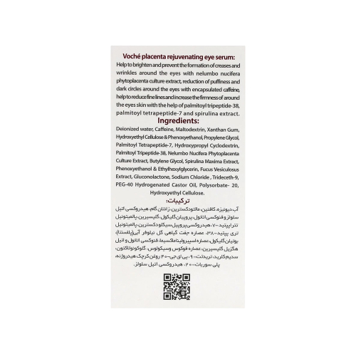 سرم ضد چروک دور چشم وچه حاوی عصاره پلاسنتا نیلوفر آبی