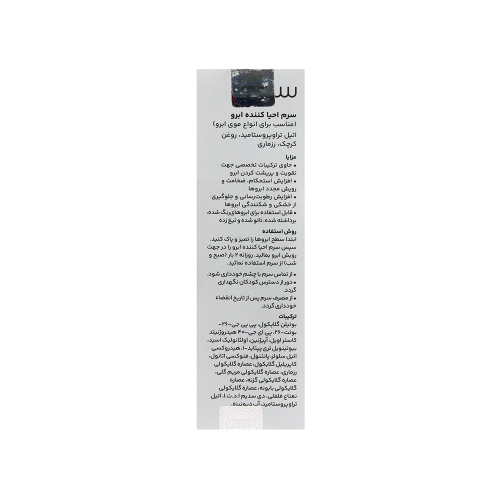 سرم احیا کننده ابرو سریتا