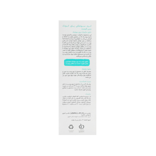 کرم سوختگی پای کودک سی‌ گل