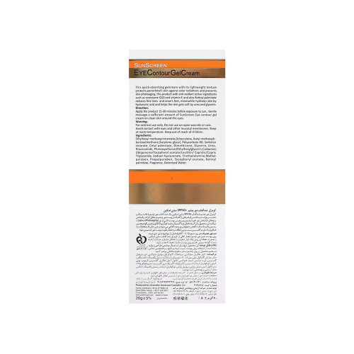 کرم ژل دور چشم ضد آفتاب SPF50 ساین اسکین