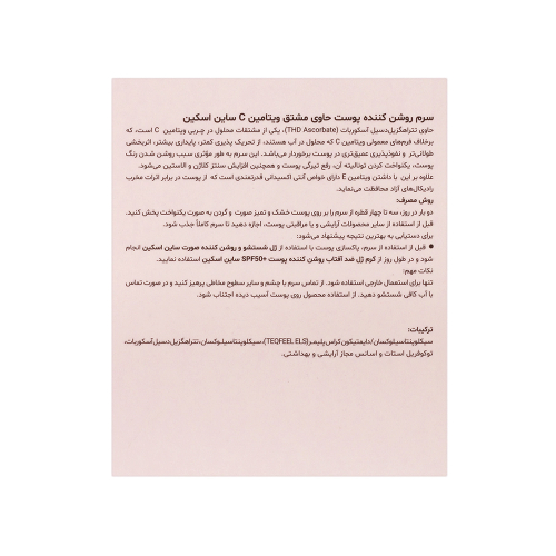 سرم روشن کننده ویتامین C ساین اسکین مدل Decolor حجم 35میل