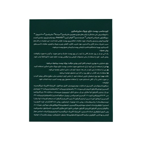 کرم ضد چروک ساین اسکین مدل Syn Deage حجم 50میل