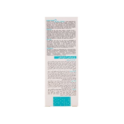 کرم ژل فاز حاد اکنس 2 ساین اسکین 20میل