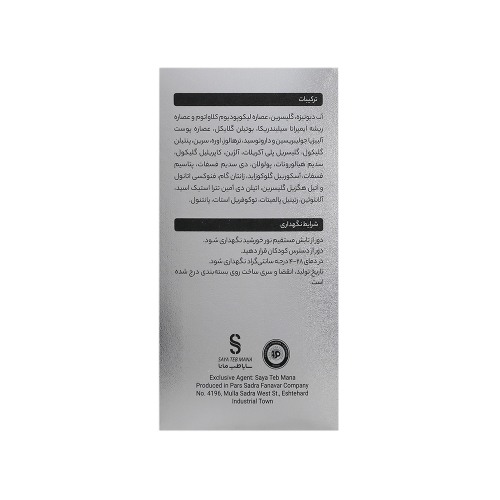 سرم دور چشم بلفامد حاوی رتینول 1% حجم15میل