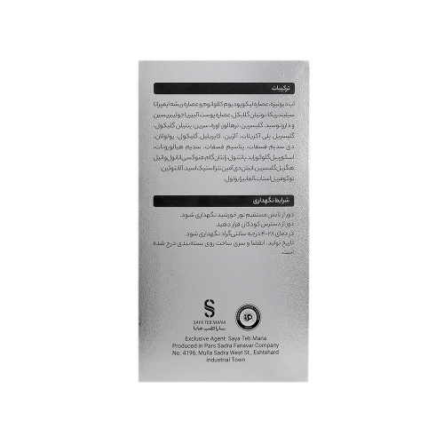 سرم دور چشم بلفامد حاوی هیالورونیک اسید 15میل