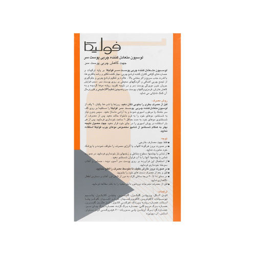 لوسیون متعادل کننده چربی پوست سر فولیکا