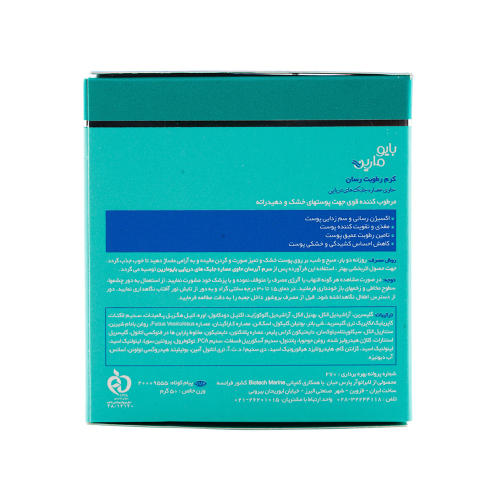 کرم رطوبت رسان بایومارین 50میل