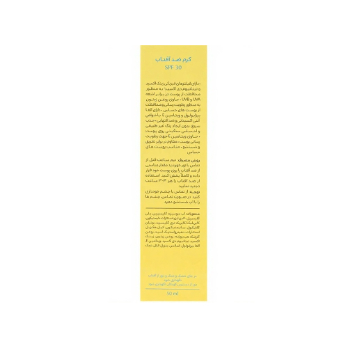 کرم ضد آفتاب فیزیکال بی رنگ SPF30 سینره مناسب پوست حساس