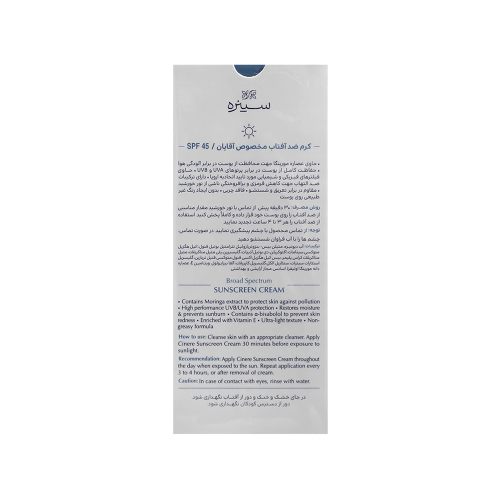 کرم ضد آفتاب SPF45 آقایان سینره مناسب انواع پوست