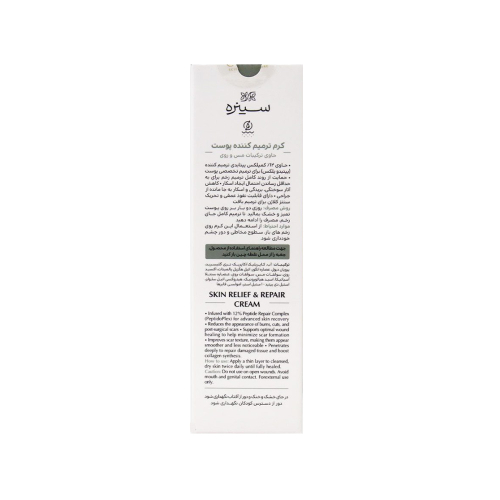 کرم ترمیم‌ کننده پوست سینره