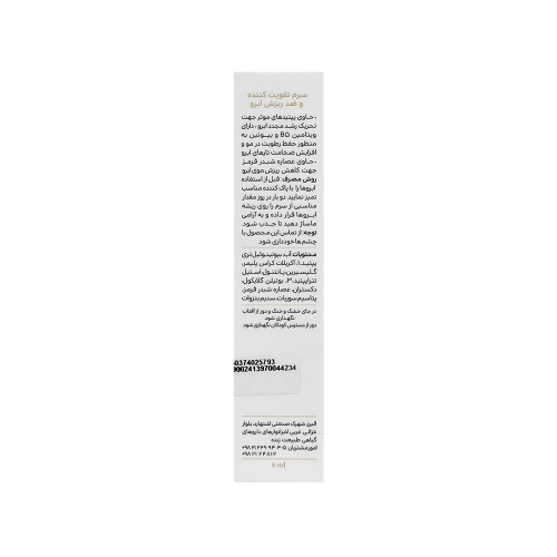 سرم تقویت کننده و ضد ریزش ابرو سینره