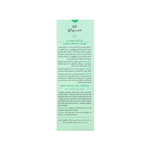 ژل کرم ضد جوش سینره