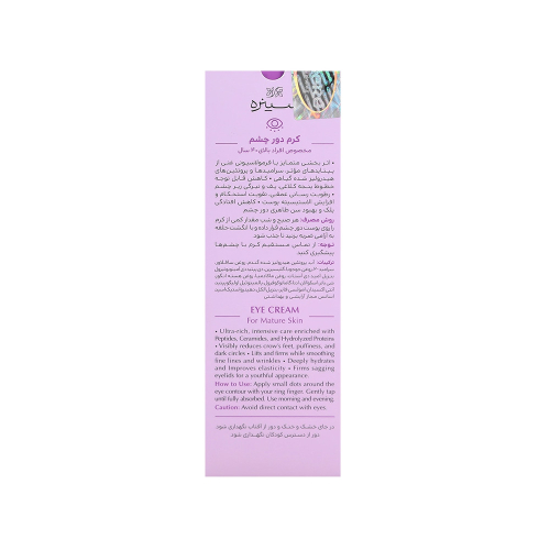 کرم دور چشم سینره مناسب افراد بالای 40 سال