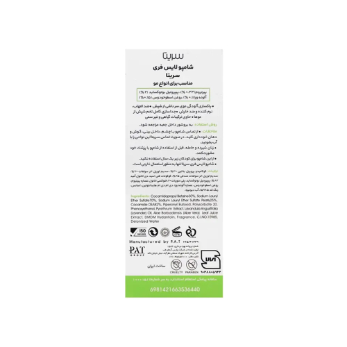 شامپو ضد شپش سریتا 95میل