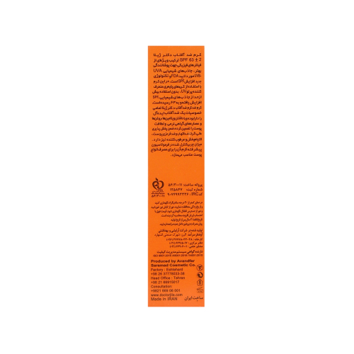 کرم ضد آفتاب رنگی SPF63 دکتر ژیلا مناسب انواع پوست