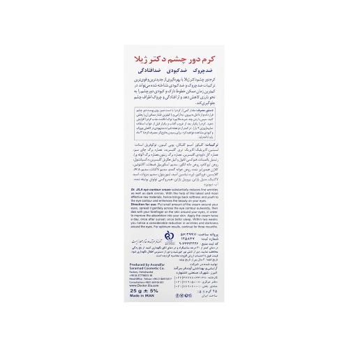 کرم دور چشم دکتر ژیلا
