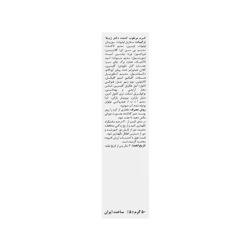 کرم مرطوب کننده پوست دکتر ژیلا حاوی کلاژن مناسب پوست خشک و حساس