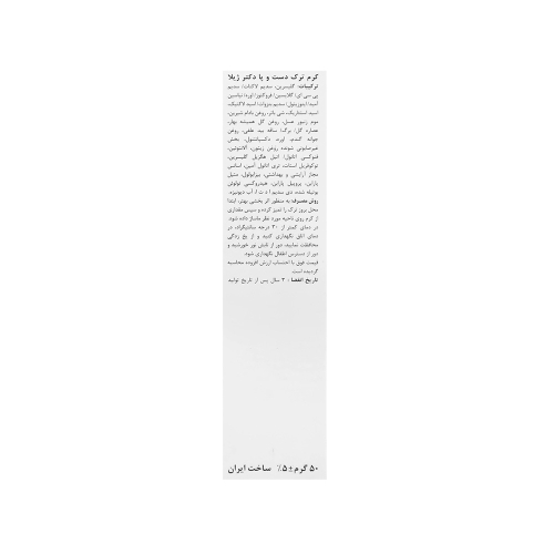 کرم ترک دست و پا دکتر ژیلا