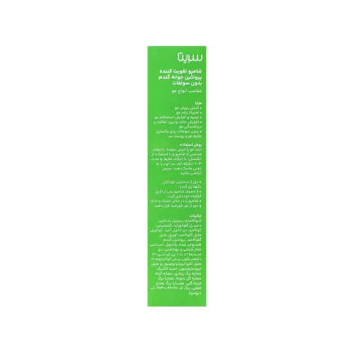 تصویر شامپو ضد ریزش جوانه گندم سریتا فاقد سولفات 200 میل