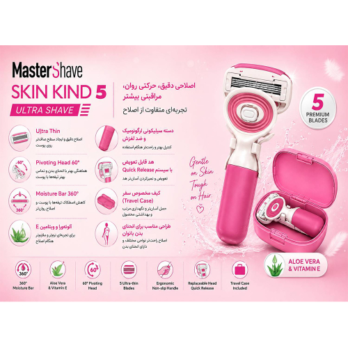 تیغ اصلاح 5 لبه مستر شیو مدل Skin Kind