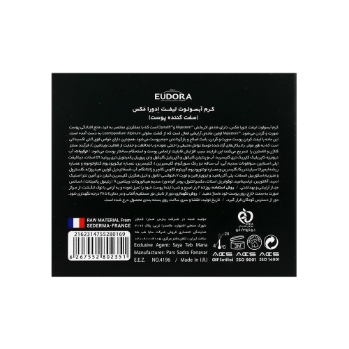 کرم لیفتینگ و سفت کننده پوست ادورا مکس مدل  Absolute Lifting